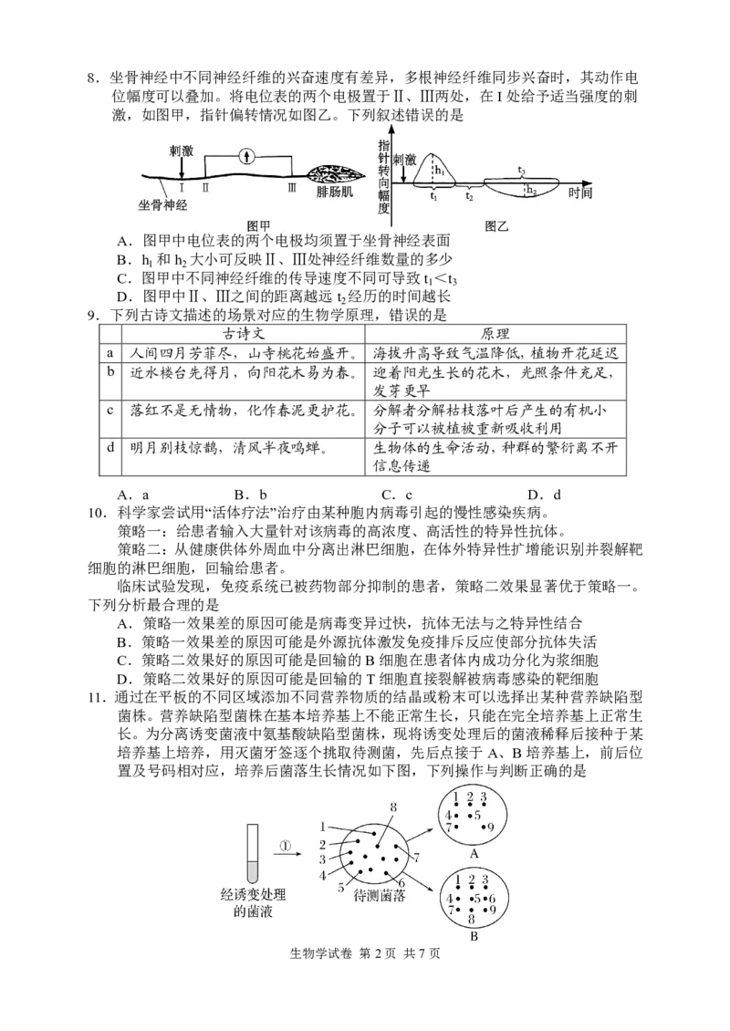 生物试卷_2024-2026高三（6-6月题库）_2026年04月高三试卷_260401湖南省常德市2026届高三年级3月模拟（全科）_湖南省常德市2026届高三年级3月模拟生物试卷