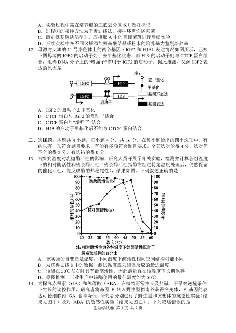 生物试卷_2024-2026高三（6-6月题库）_2026年04月高三试卷_260401湖南省常德市2026届高三年级3月模拟（全科）_湖南省常德市2026届高三年级3月模拟生物试卷