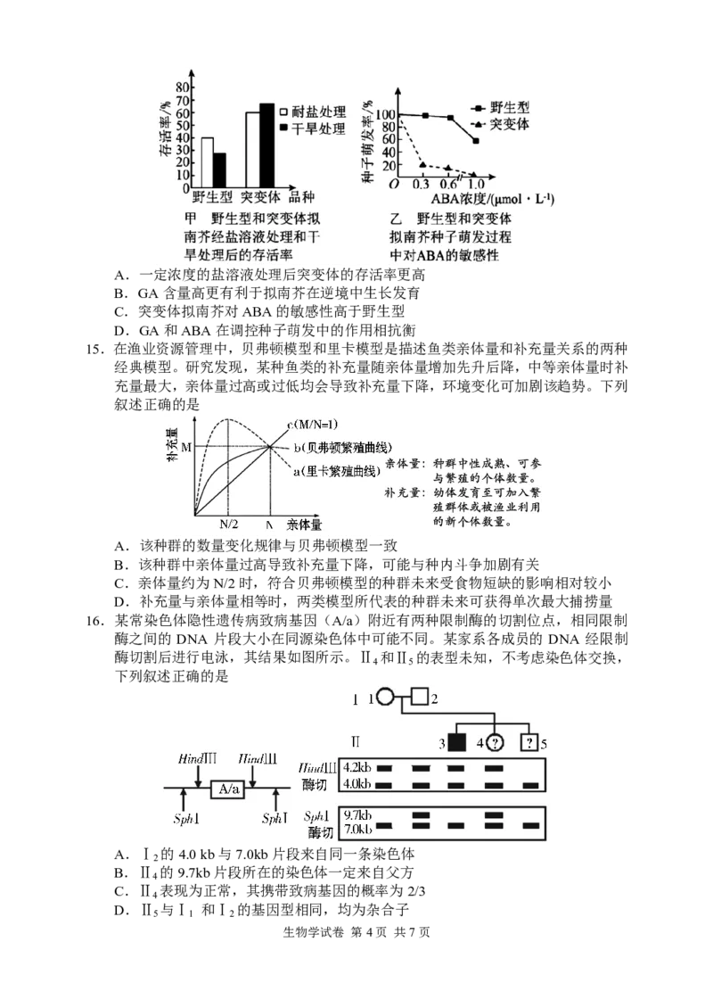 生物试卷_2024-2026高三（6-6月题库）_2026年04月高三试卷_260401湖南省常德市2026届高三年级3月模拟（全科）_湖南省常德市2026届高三年级3月模拟生物试卷