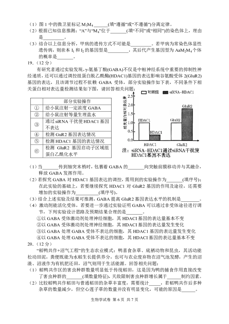 生物试卷_2024-2026高三（6-6月题库）_2026年04月高三试卷_260401湖南省常德市2026届高三年级3月模拟（全科）_湖南省常德市2026届高三年级3月模拟生物试卷