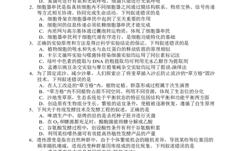 生物试卷_2024-2026高三（6-6月题库）_2026年04月高三试卷_260401湖南省常德市2026届高三年级3月模拟（全科）_湖南省常德市2026届高三年级3月模拟生物试卷