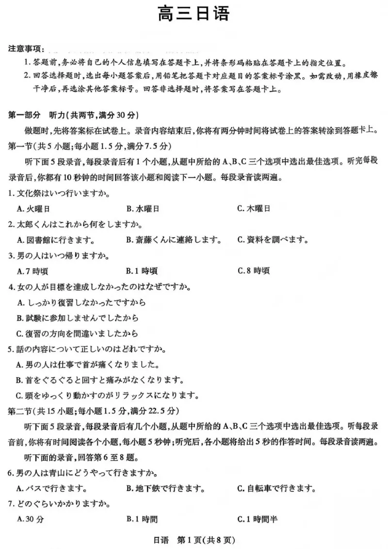 山西省、陕西省多校2026届高三下学期3月联考日语_2024-2026高三（6-6月题库）_2026年03月高三试卷_260327山西省、陕西省天一大联考2026届高三下学期3月联考（全科）