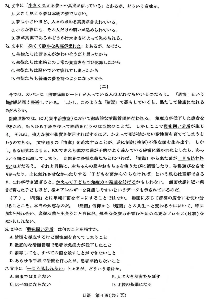 山西省、陕西省多校2026届高三下学期3月联考日语_2024-2026高三（6-6月题库）_2026年03月高三试卷_260327山西省、陕西省天一大联考2026届高三下学期3月联考（全科）