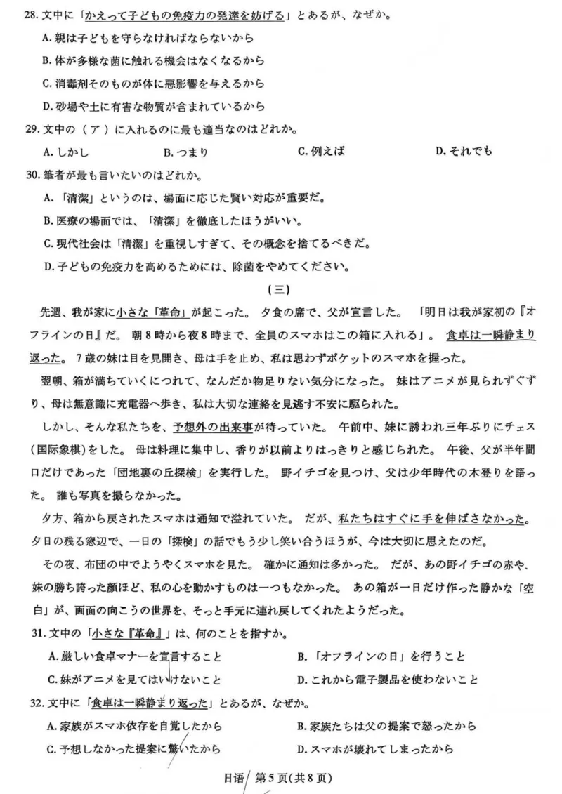 山西省、陕西省多校2026届高三下学期3月联考日语_2024-2026高三（6-6月题库）_2026年03月高三试卷_260327山西省、陕西省天一大联考2026届高三下学期3月联考（全科）