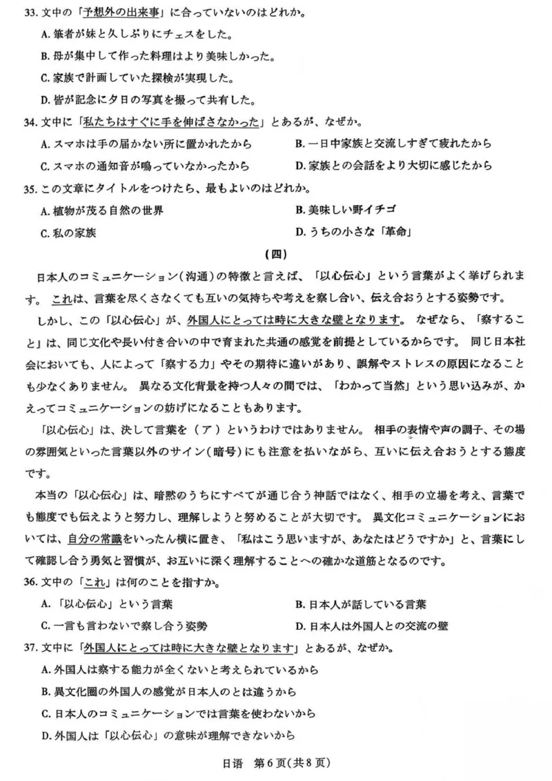 山西省、陕西省多校2026届高三下学期3月联考日语_2024-2026高三（6-6月题库）_2026年03月高三试卷_260327山西省、陕西省天一大联考2026届高三下学期3月联考（全科）