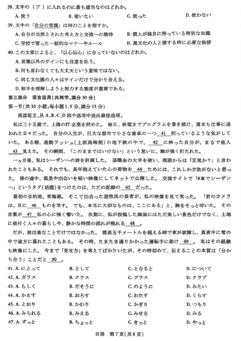 山西省、陕西省多校2026届高三下学期3月联考日语_2024-2026高三（6-6月题库）_2026年03月高三试卷_260327山西省、陕西省天一大联考2026届高三下学期3月联考（全科）