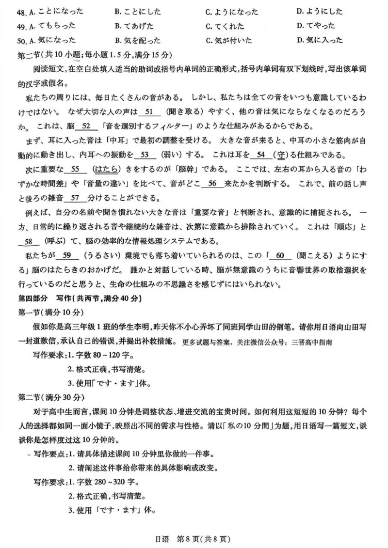山西省、陕西省多校2026届高三下学期3月联考日语_2024-2026高三（6-6月题库）_2026年03月高三试卷_260327山西省、陕西省天一大联考2026届高三下学期3月联考（全科）