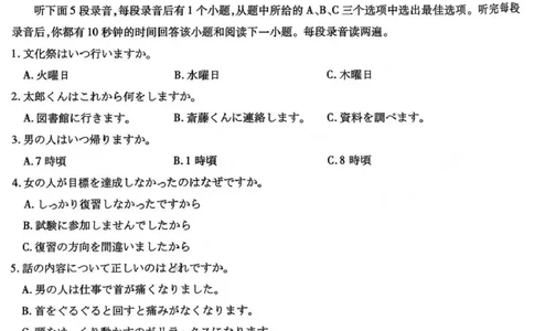 山西省、陕西省多校2026届高三下学期3月联考日语_2024-2026高三（6-6月题库）_2026年03月高三试卷_260327山西省、陕西省天一大联考2026届高三下学期3月联考（全科）