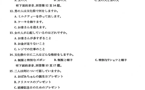 山西省、陕西省多校2026届高三下学期3月联考日语_2024-2026高三（6-6月题库）_2026年03月高三试卷_260327山西省、陕西省天一大联考2026届高三下学期3月联考（全科）