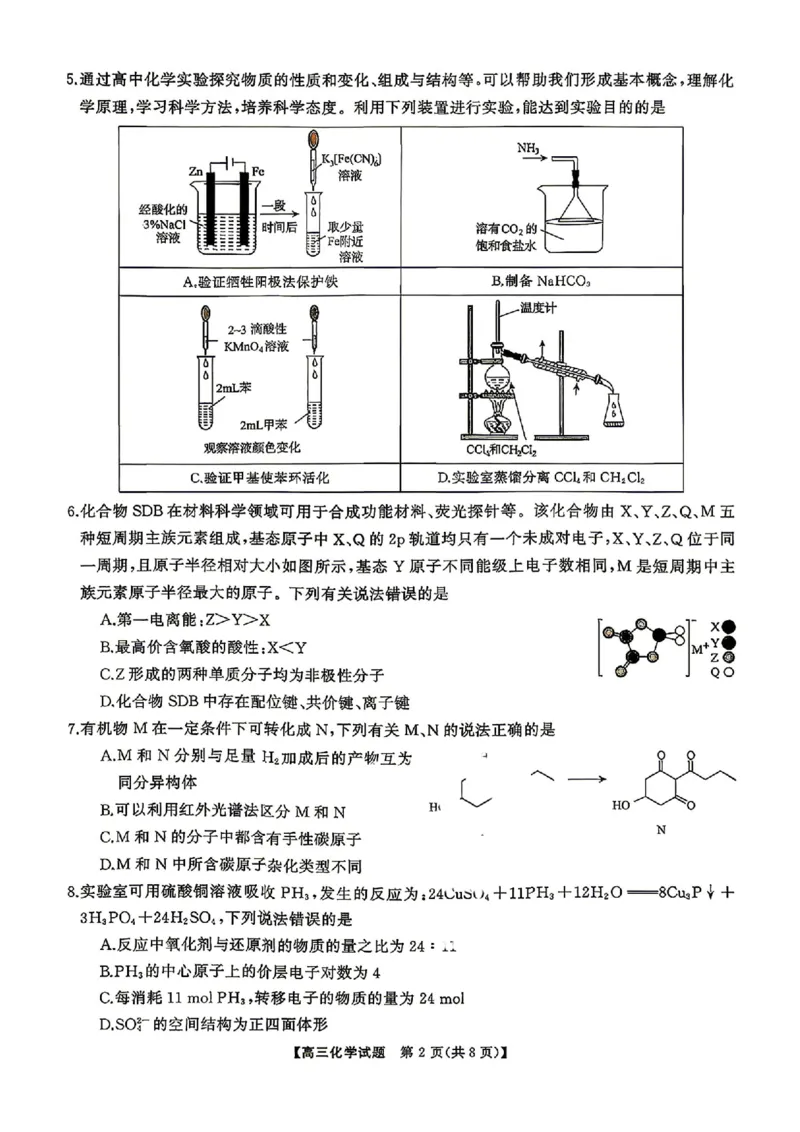 化学试题卷湖南天壹名校联盟2026届高三年级3月质量检测(3.30-3.31)_2024-2026高三（6-6月题库）_2026年04月高三试卷_2604012026届湖南天壹名校联盟高三下学期3月质检（全科）