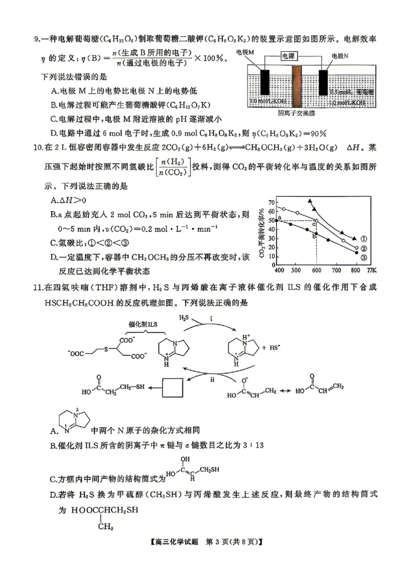 化学试题卷湖南天壹名校联盟2026届高三年级3月质量检测(3.30-3.31)_2024-2026高三（6-6月题库）_2026年04月高三试卷_2604012026届湖南天壹名校联盟高三下学期3月质检（全科）