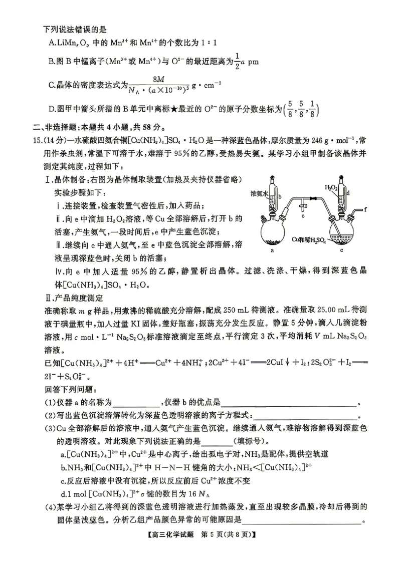 化学试题卷湖南天壹名校联盟2026届高三年级3月质量检测(3.30-3.31)_2024-2026高三（6-6月题库）_2026年04月高三试卷_2604012026届湖南天壹名校联盟高三下学期3月质检（全科）