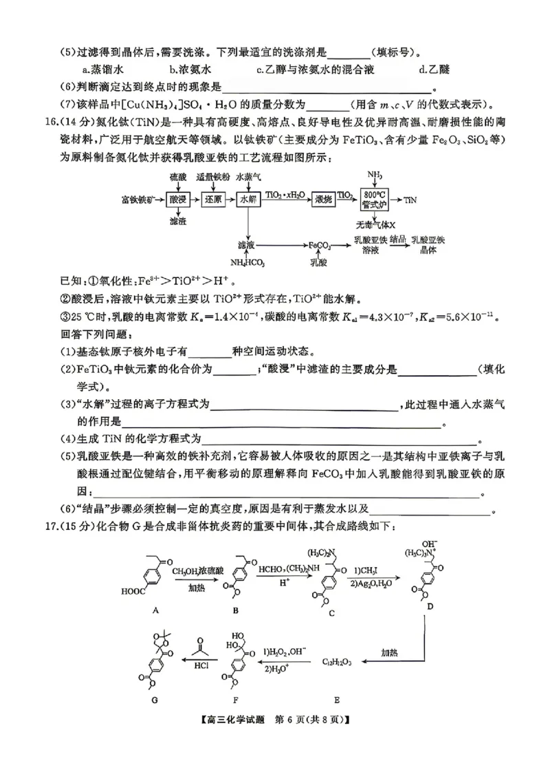 化学试题卷湖南天壹名校联盟2026届高三年级3月质量检测(3.30-3.31)_2024-2026高三（6-6月题库）_2026年04月高三试卷_2604012026届湖南天壹名校联盟高三下学期3月质检（全科）
