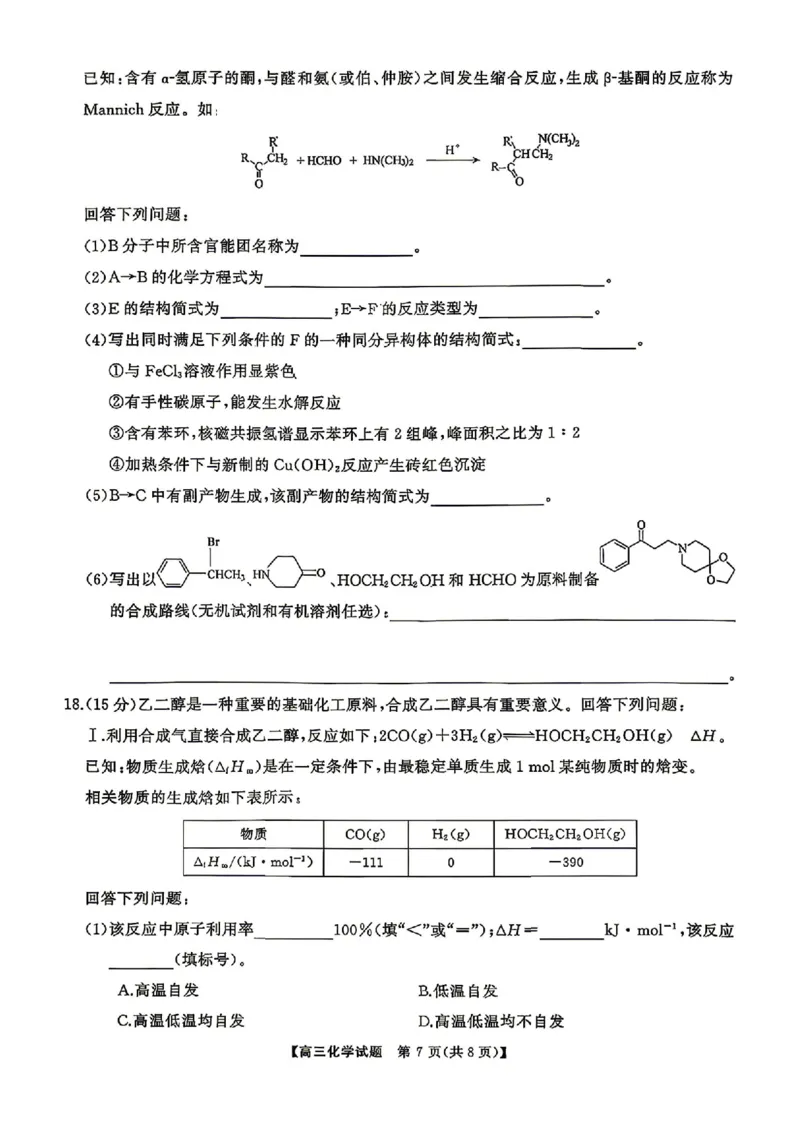 化学试题卷湖南天壹名校联盟2026届高三年级3月质量检测(3.30-3.31)_2024-2026高三（6-6月题库）_2026年04月高三试卷_2604012026届湖南天壹名校联盟高三下学期3月质检（全科）