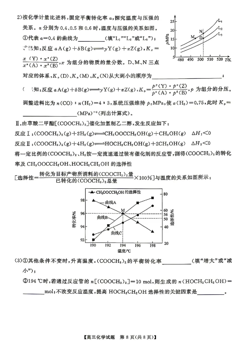 化学试题卷湖南天壹名校联盟2026届高三年级3月质量检测(3.30-3.31)_2024-2026高三（6-6月题库）_2026年04月高三试卷_2604012026届湖南天壹名校联盟高三下学期3月质检（全科）