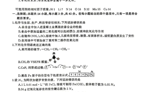 化学试题卷湖南天壹名校联盟2026届高三年级3月质量检测(3.30-3.31)_2024-2026高三（6-6月题库）_2026年04月高三试卷_2604012026届湖南天壹名校联盟高三下学期3月质检（全科）