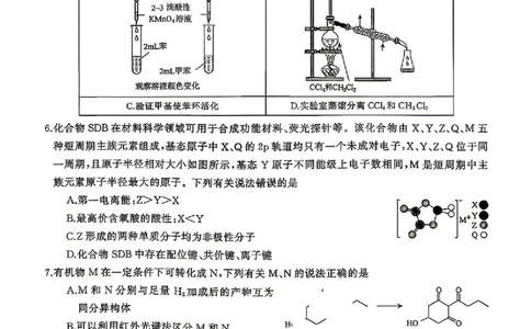化学试题卷湖南天壹名校联盟2026届高三年级3月质量检测(3.30-3.31)_2024-2026高三（6-6月题库）_2026年04月高三试卷_2604012026届湖南天壹名校联盟高三下学期3月质检（全科）