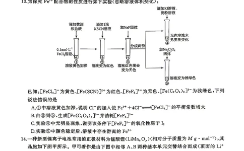 化学试题卷湖南天壹名校联盟2026届高三年级3月质量检测(3.30-3.31)_2024-2026高三（6-6月题库）_2026年04月高三试卷_2604012026届湖南天壹名校联盟高三下学期3月质检（全科）