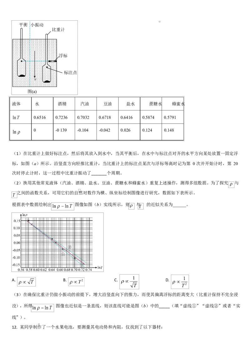 吉林通化市梅河口市第五中学2025-2026学年高三下学期开学考试物理试卷（含答案）_2024-2026高三（6-6月题库）_2026年03月高三试卷