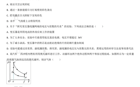 吉林通化市梅河口市第五中学2025-2026学年高三下学期开学考试物理试卷（含答案）_2024-2026高三（6-6月题库）_2026年03月高三试卷
