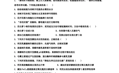 四川省绵阳市盐亭县中2023届高三上学期9月第一次模拟考试生物学试题（Word版含答案）_生物高考模拟题_老高考_2023年
