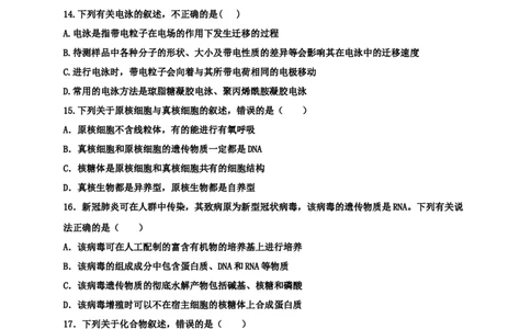 四川省绵阳市盐亭县中2023届高三上学期9月第一次模拟考试生物学试题（Word版含答案）_生物高考模拟题_老高考_2023年