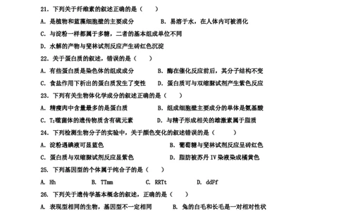 四川省绵阳市盐亭县中2023届高三上学期9月第一次模拟考试生物学试题（Word版含答案）_生物高考模拟题_老高考_2023年
