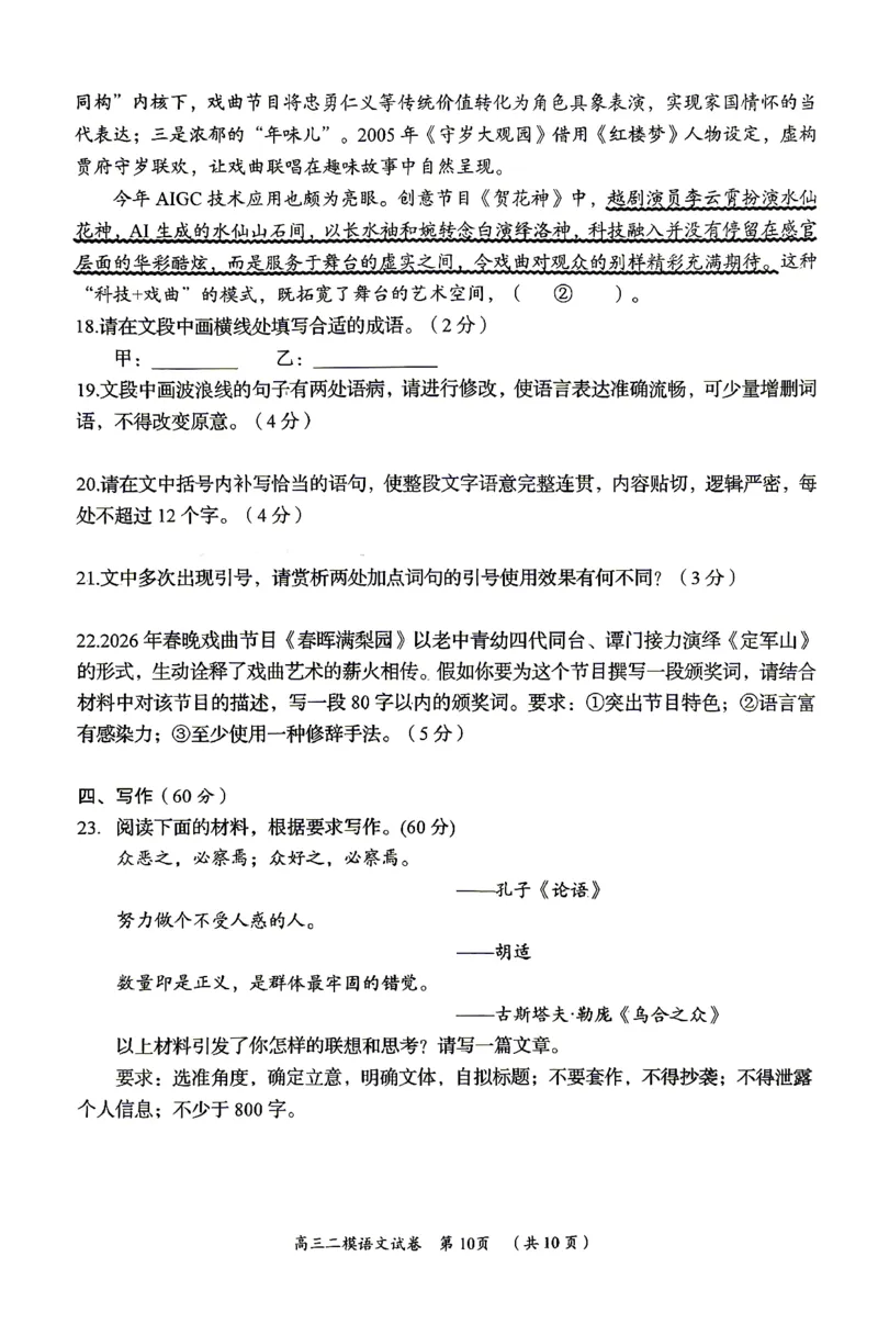语文试题卷_2024-2026高三（6-6月题库）_2026年04月高三试卷_260422湖南省岳阳市2026届高三年级4月教学质量监测(二)（全科）
