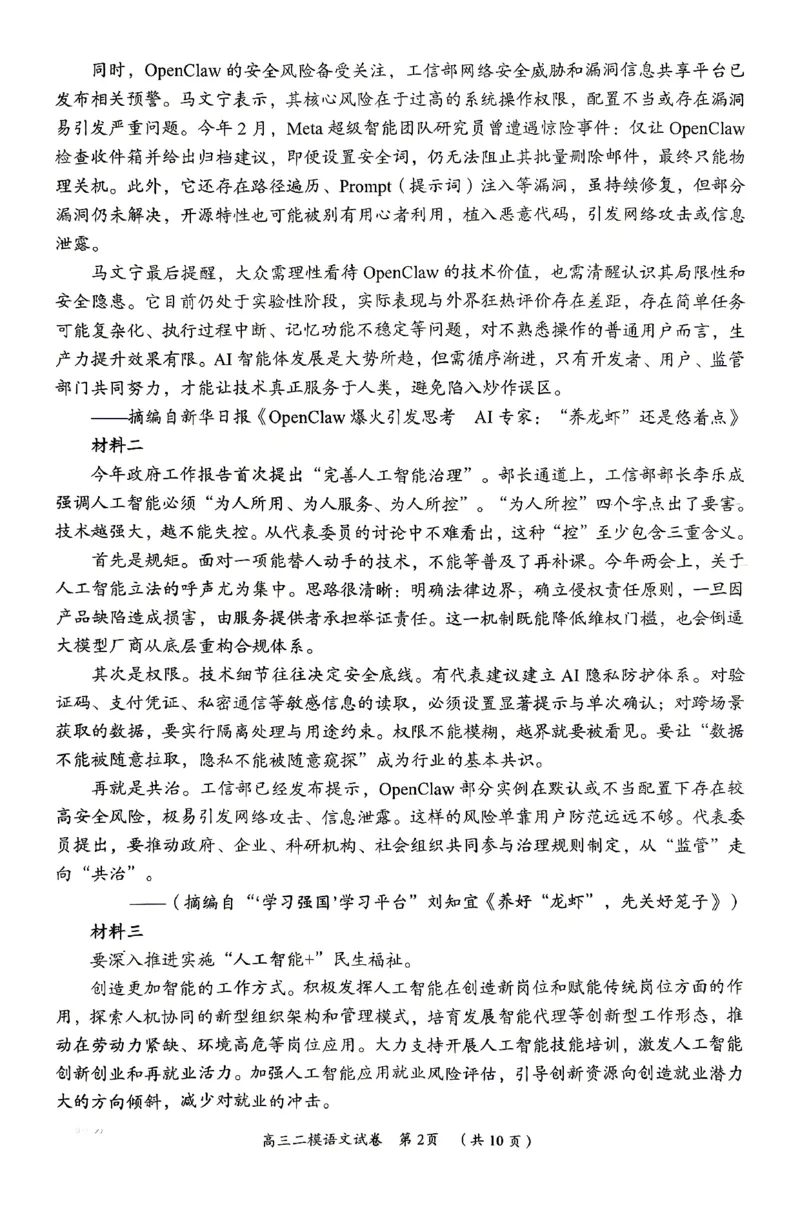 语文试题卷_2024-2026高三（6-6月题库）_2026年04月高三试卷_260422湖南省岳阳市2026届高三年级4月教学质量监测(二)（全科）