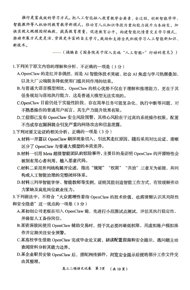 语文试题卷_2024-2026高三（6-6月题库）_2026年04月高三试卷_260422湖南省岳阳市2026届高三年级4月教学质量监测(二)（全科）