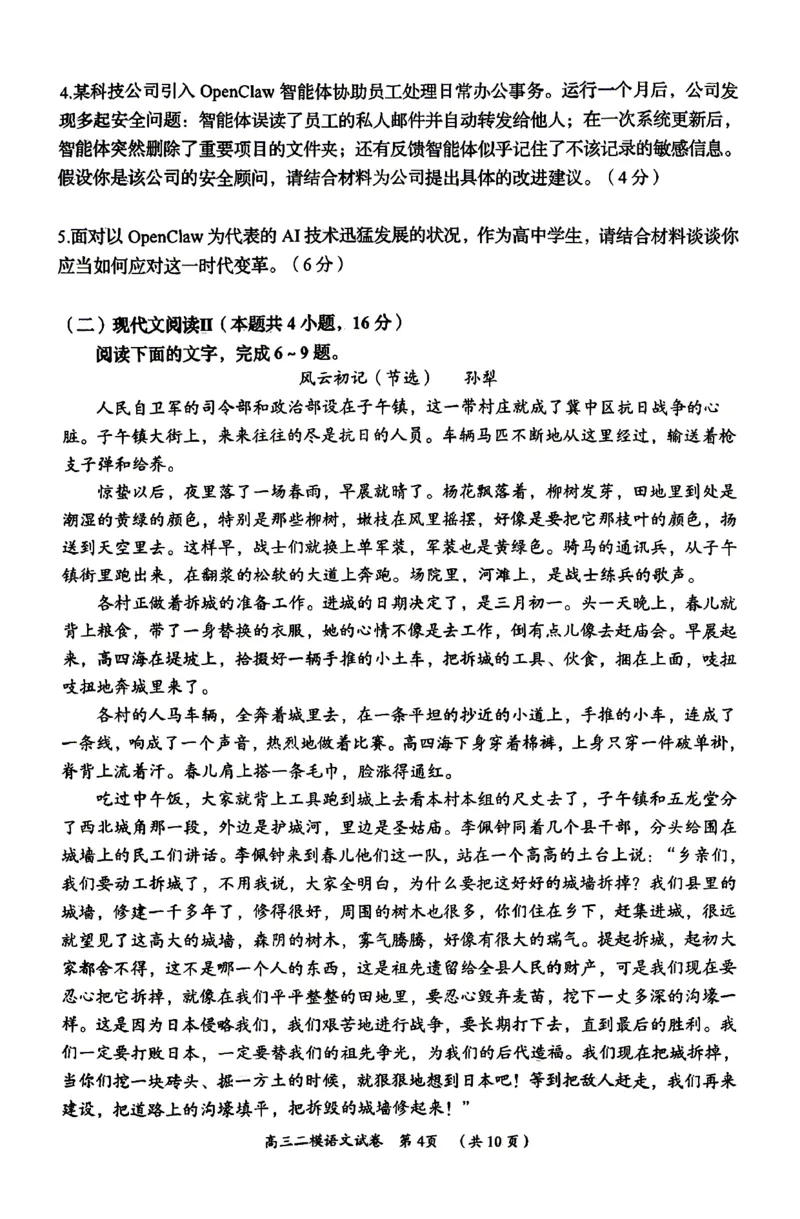 语文试题卷_2024-2026高三（6-6月题库）_2026年04月高三试卷_260422湖南省岳阳市2026届高三年级4月教学质量监测(二)（全科）