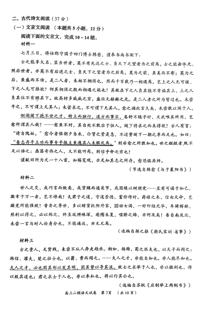 语文试题卷_2024-2026高三（6-6月题库）_2026年04月高三试卷_260422湖南省岳阳市2026届高三年级4月教学质量监测(二)（全科）