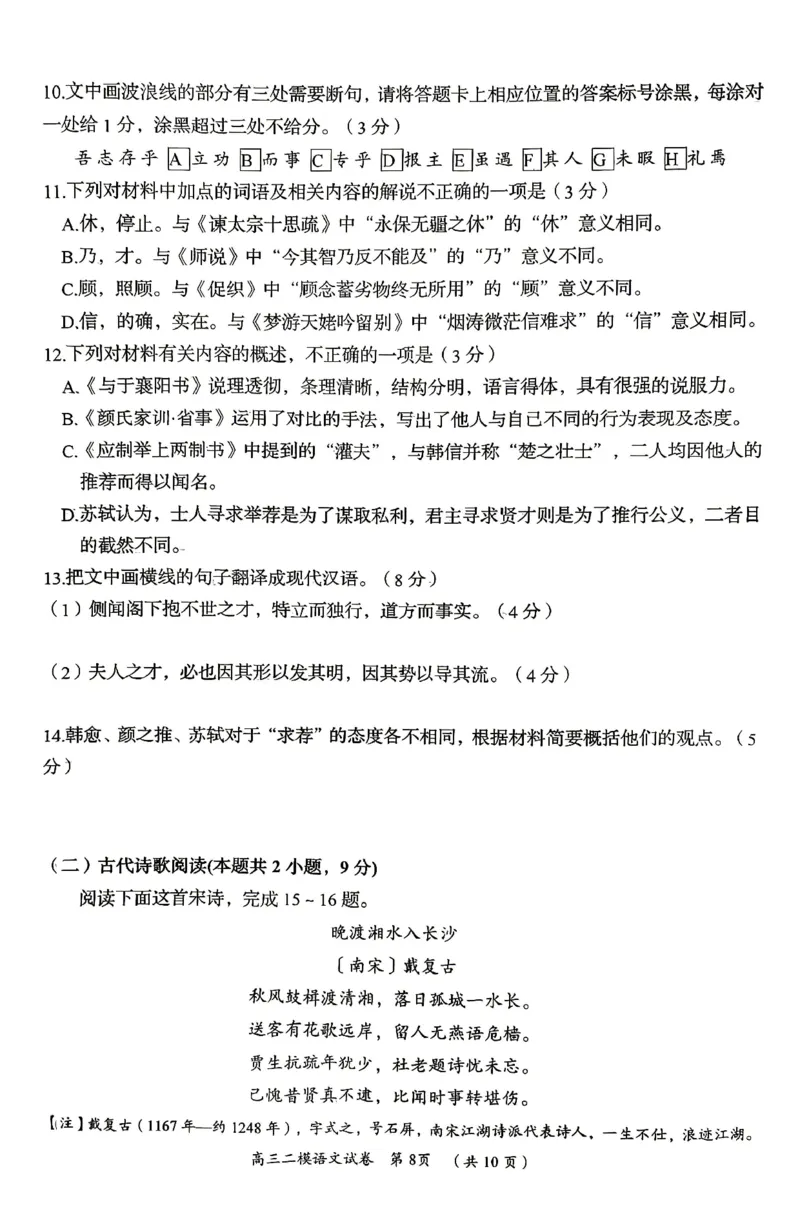 语文试题卷_2024-2026高三（6-6月题库）_2026年04月高三试卷_260422湖南省岳阳市2026届高三年级4月教学质量监测(二)（全科）
