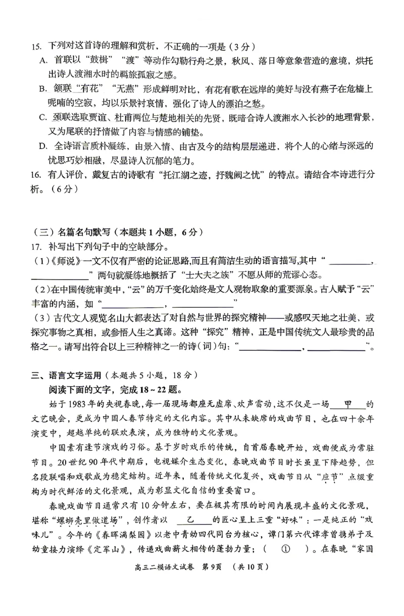 语文试题卷_2024-2026高三（6-6月题库）_2026年04月高三试卷_260422湖南省岳阳市2026届高三年级4月教学质量监测(二)（全科）