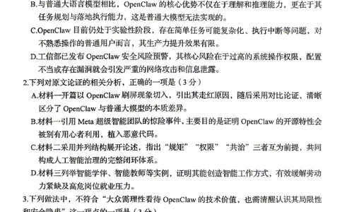 语文试题卷_2024-2026高三（6-6月题库）_2026年04月高三试卷_260422湖南省岳阳市2026届高三年级4月教学质量监测(二)（全科）