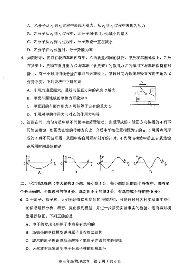 和平区2025-2026学年度高三年级第一次质量检测物理_2024-2026高三（6-6月题库）_2026年04月高三试卷_260407天津和平区2025-2026学年度高三年级一模（全科）