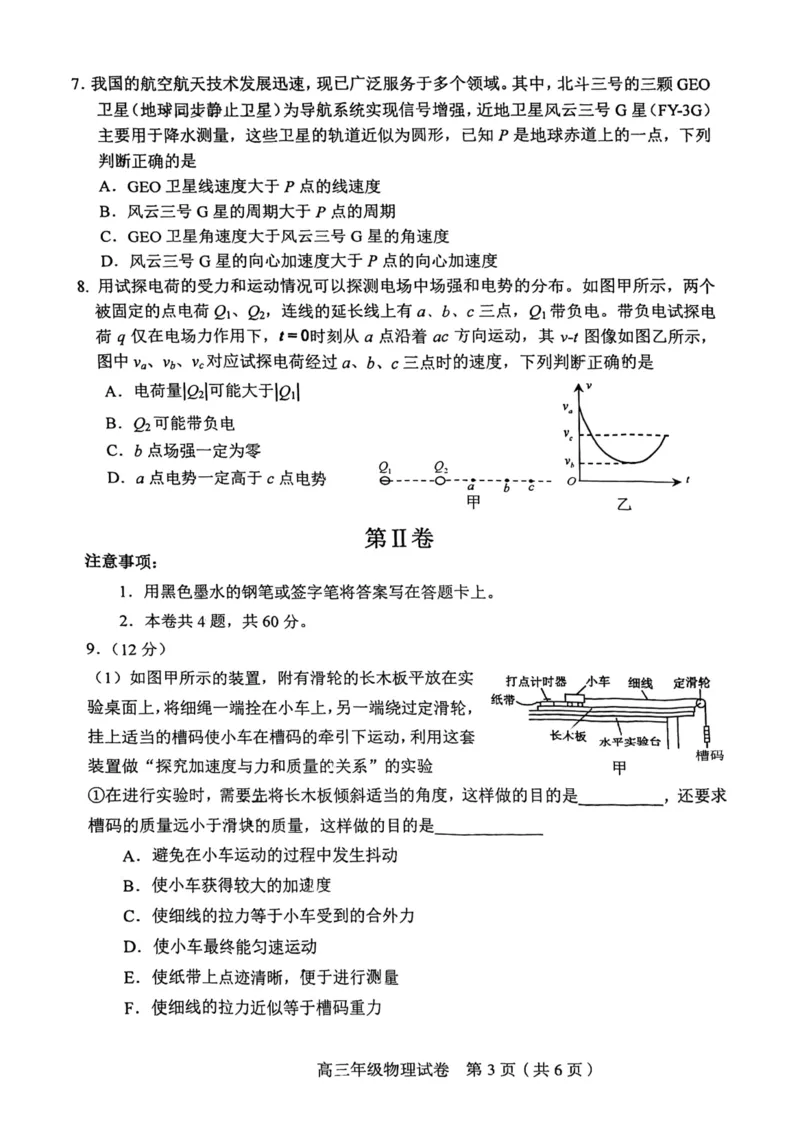 和平区2025-2026学年度高三年级第一次质量检测物理_2024-2026高三（6-6月题库）_2026年04月高三试卷_260407天津和平区2025-2026学年度高三年级一模（全科）