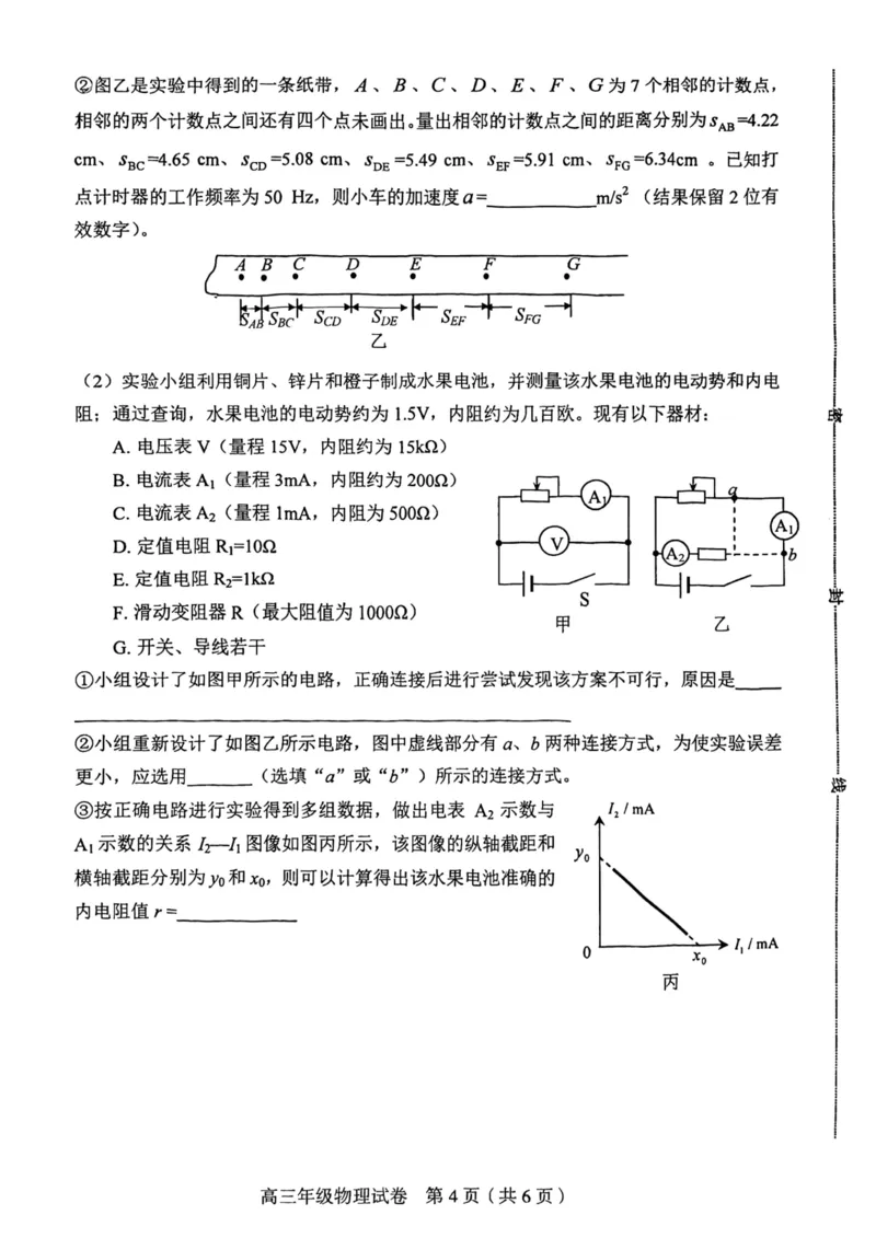 和平区2025-2026学年度高三年级第一次质量检测物理_2024-2026高三（6-6月题库）_2026年04月高三试卷_260407天津和平区2025-2026学年度高三年级一模（全科）