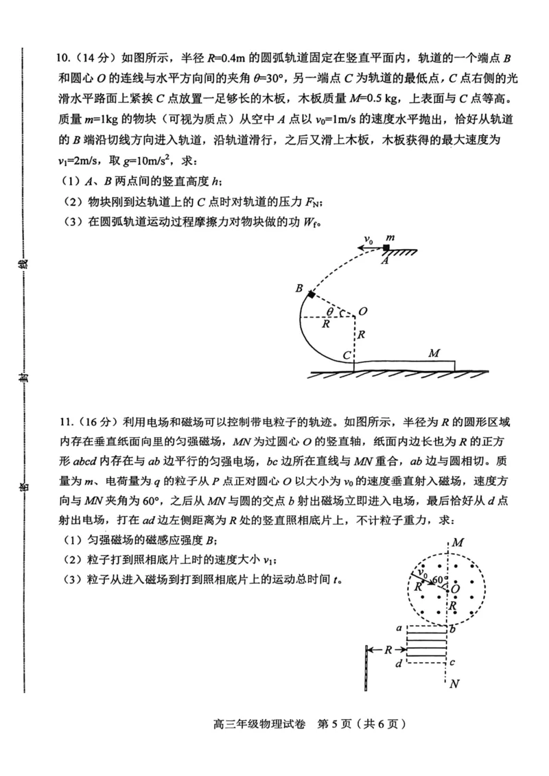 和平区2025-2026学年度高三年级第一次质量检测物理_2024-2026高三（6-6月题库）_2026年04月高三试卷_260407天津和平区2025-2026学年度高三年级一模（全科）