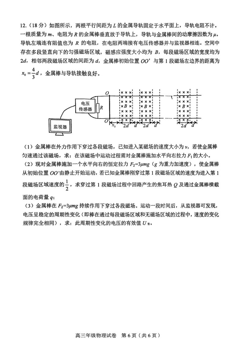 和平区2025-2026学年度高三年级第一次质量检测物理_2024-2026高三（6-6月题库）_2026年04月高三试卷_260407天津和平区2025-2026学年度高三年级一模（全科）