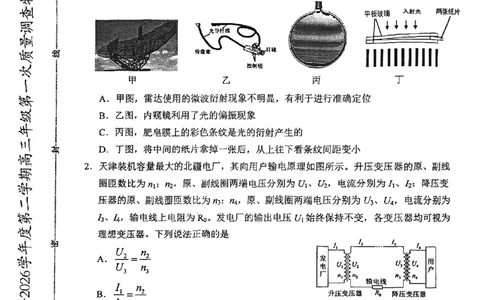 和平区2025-2026学年度高三年级第一次质量检测物理_2024-2026高三（6-6月题库）_2026年04月高三试卷_260407天津和平区2025-2026学年度高三年级一模（全科）