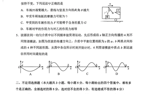 和平区2025-2026学年度高三年级第一次质量检测物理_2024-2026高三（6-6月题库）_2026年04月高三试卷_260407天津和平区2025-2026学年度高三年级一模（全科）