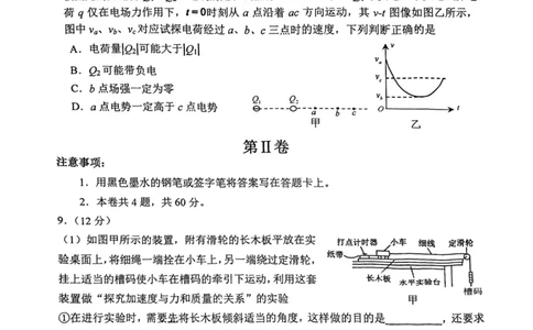 和平区2025-2026学年度高三年级第一次质量检测物理_2024-2026高三（6-6月题库）_2026年04月高三试卷_260407天津和平区2025-2026学年度高三年级一模（全科）