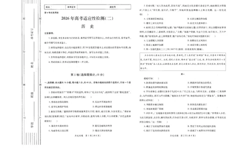 历史试题卷(A3版)_2024-2026高三（6-6月题库）_2026年03月高三试卷_260320陕西省2026年高考适应性检测（二）（陕西二模）(全科）