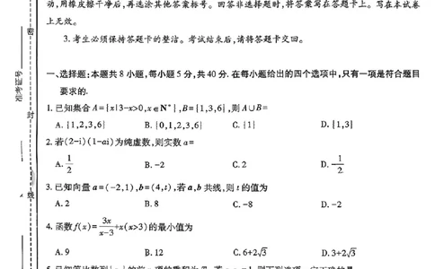 云南民族大学附属高级中学2026年届高三高考适应性训练（五）数学+答案_2024-2026高三（6-6月题库）_2026年03月高三试卷_260329云南民族大学附属高级中学2026年届高三高考适应性训练（五）