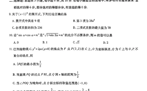 云南民族大学附属高级中学2026年届高三高考适应性训练（五）数学+答案_2024-2026高三（6-6月题库）_2026年03月高三试卷_260329云南民族大学附属高级中学2026年届高三高考适应性训练（五）