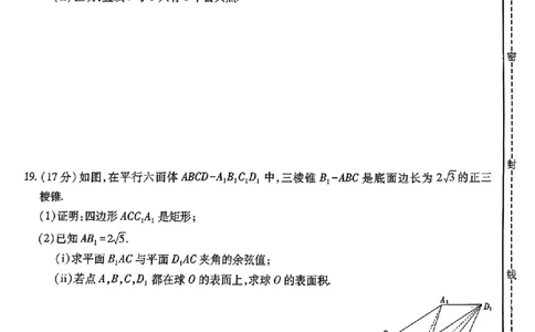 云南民族大学附属高级中学2026年届高三高考适应性训练（五）数学+答案_2024-2026高三（6-6月题库）_2026年03月高三试卷_260329云南民族大学附属高级中学2026年届高三高考适应性训练（五）