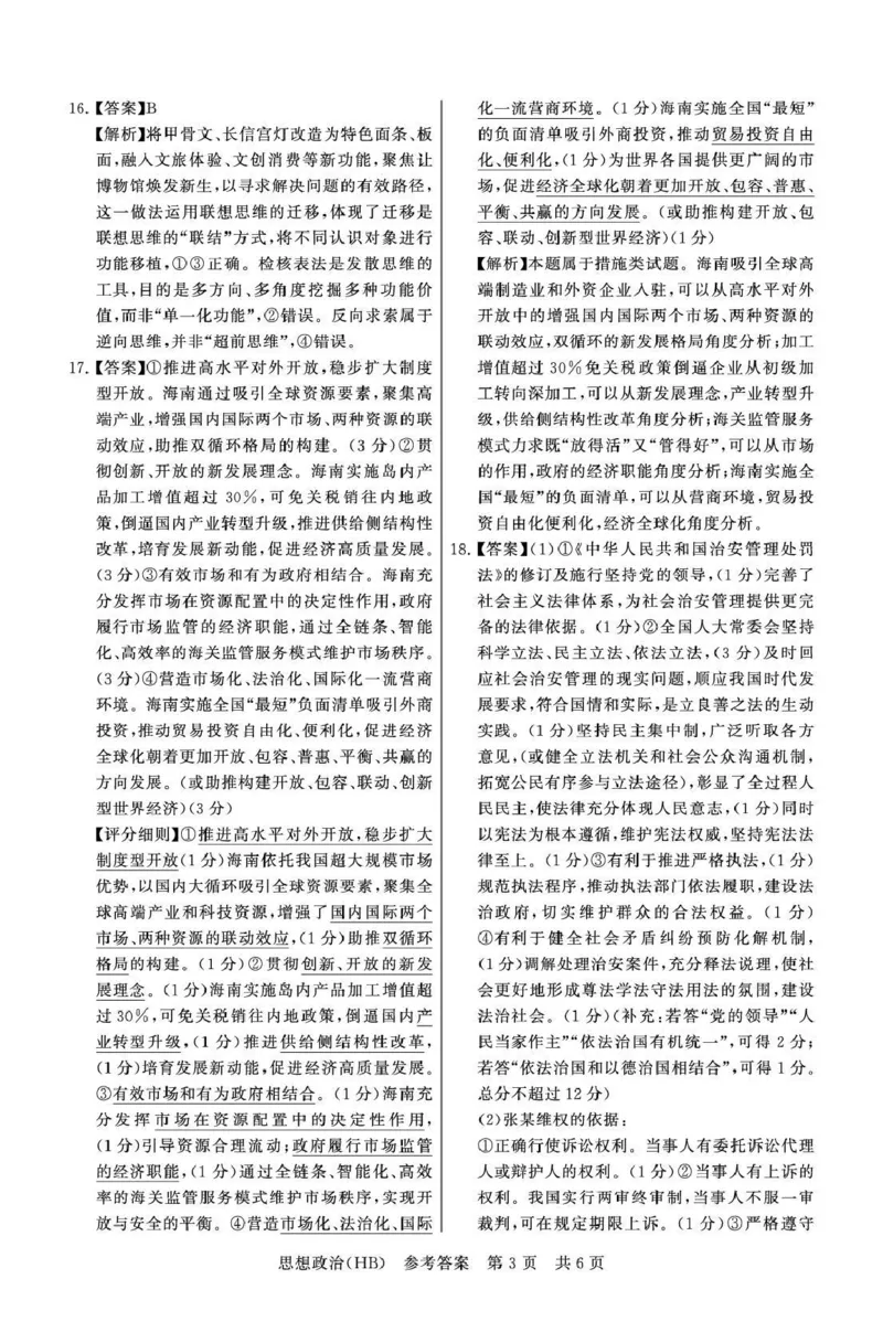 八省T8联考2026届高三年级四月阶段练习政治(HB)答案_2024-2026高三（6-6月题库）_2026年04月高三试卷_2604112026届八省八校T8联考高三下学期4月联合测评（全科）