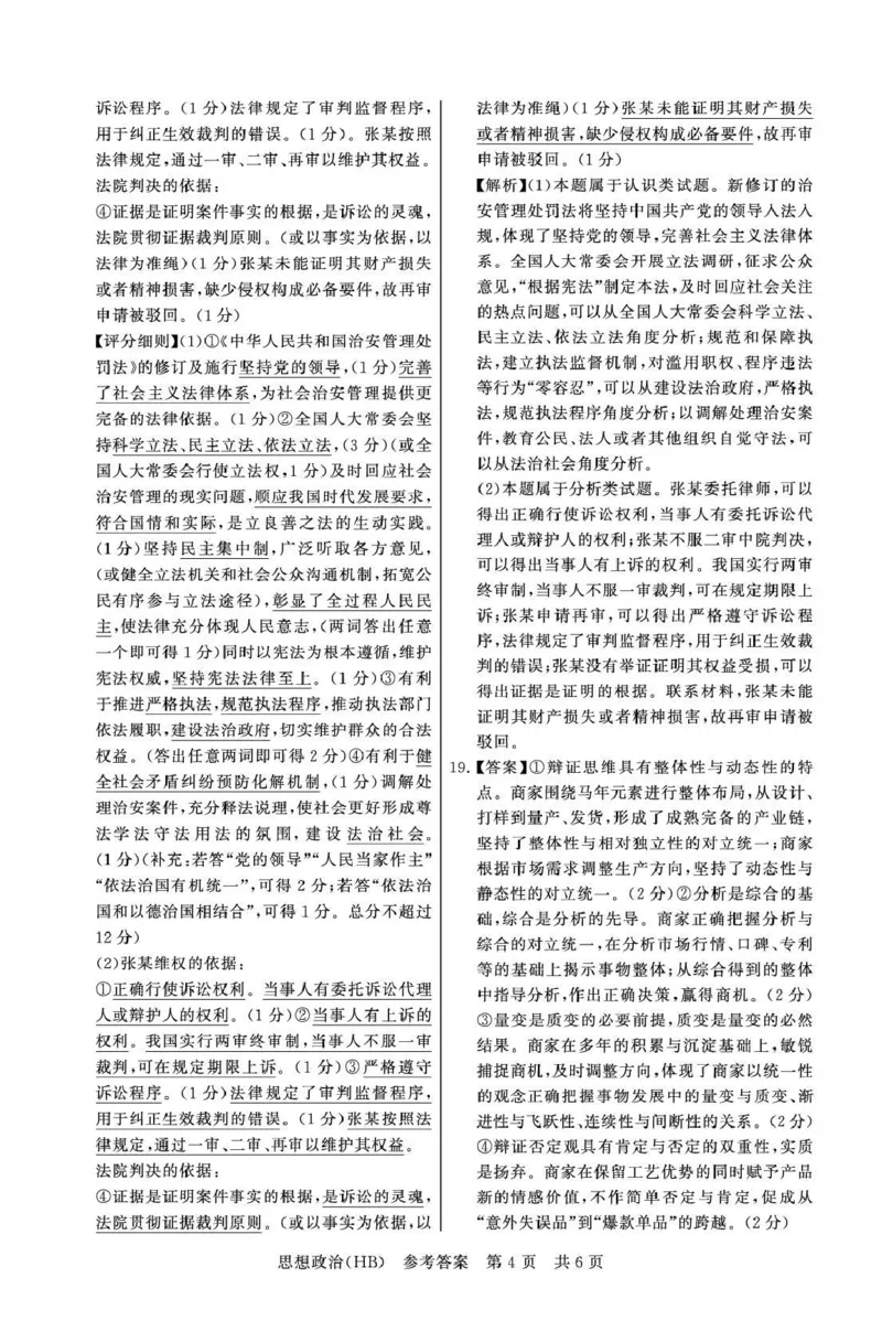 八省T8联考2026届高三年级四月阶段练习政治(HB)答案_2024-2026高三（6-6月题库）_2026年04月高三试卷_2604112026届八省八校T8联考高三下学期4月联合测评（全科）