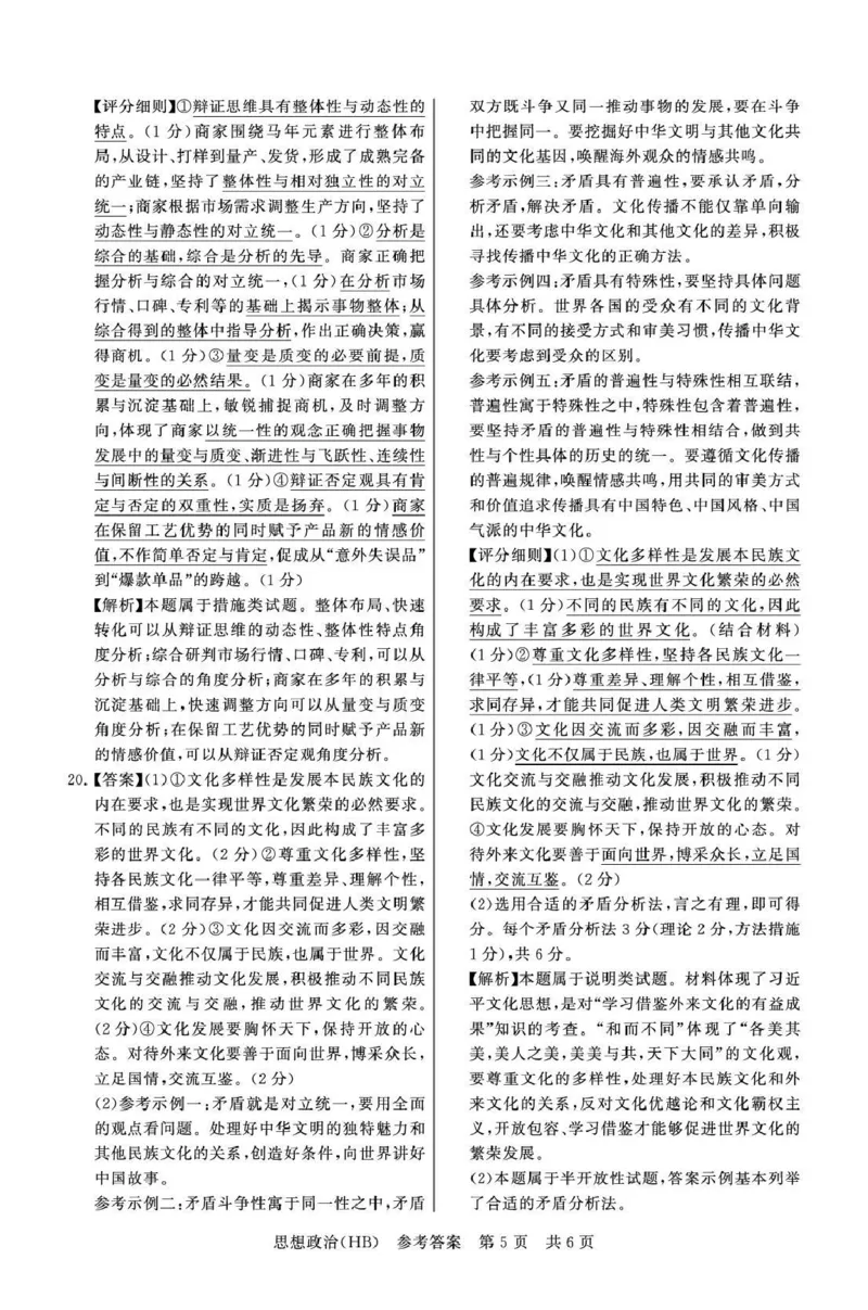 八省T8联考2026届高三年级四月阶段练习政治(HB)答案_2024-2026高三（6-6月题库）_2026年04月高三试卷_2604112026届八省八校T8联考高三下学期4月联合测评（全科）